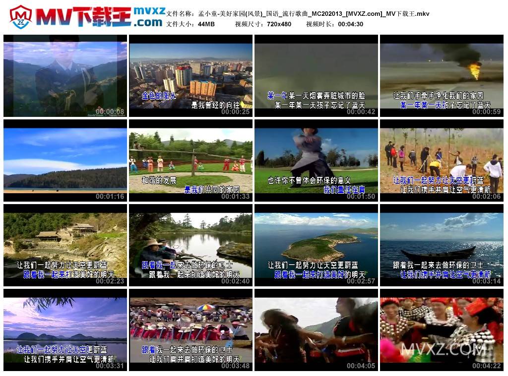 孟小童-美好家园(风景)_国语_流行歌曲_MC202013